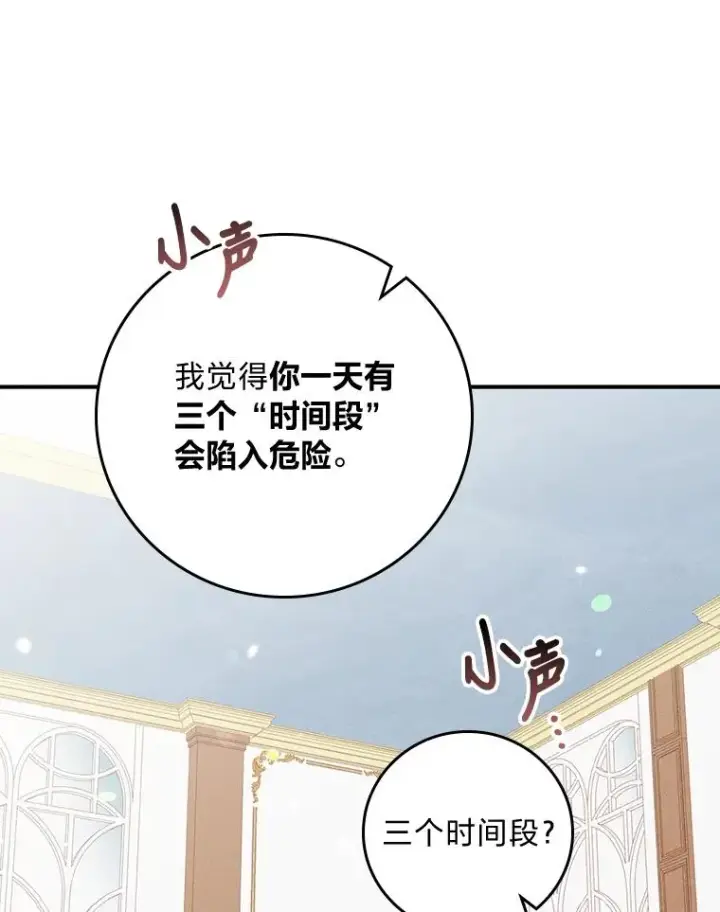 《反派的姐姐今天也很心累》17.固定的时间段图64