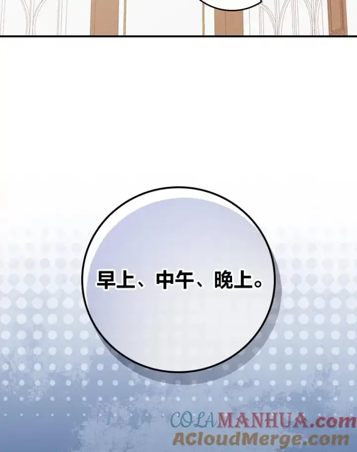 《反派的姐姐今天也很心累》17.固定的时间段图65