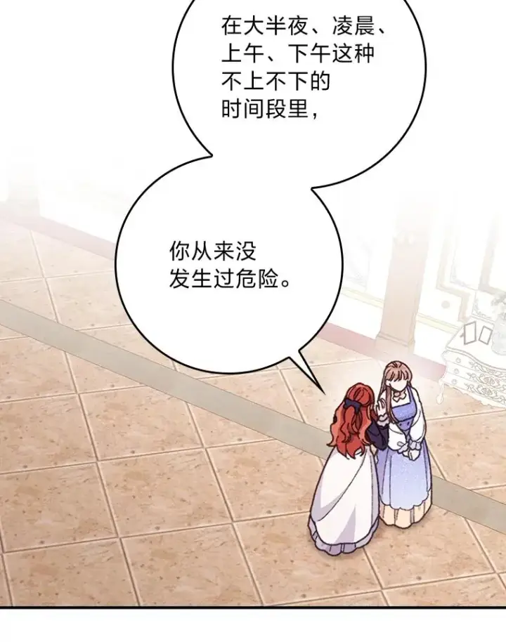 《反派的姐姐今天也很心累》17.固定的时间段图72
