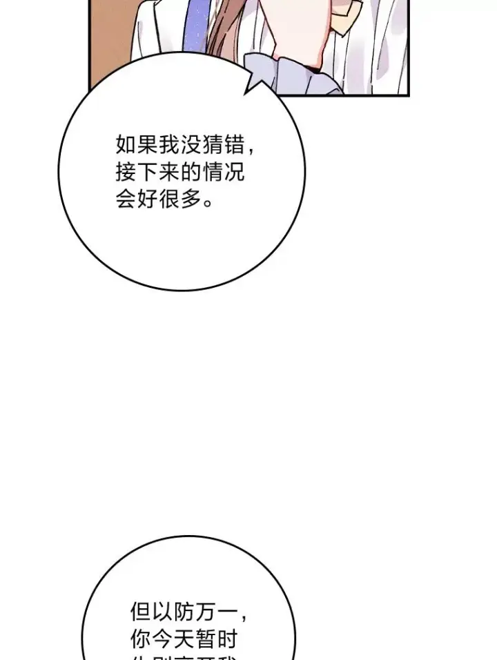《反派的姐姐今天也很心累》17.固定的时间段图74