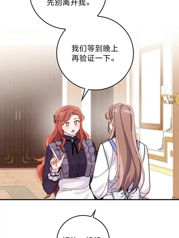《反派的姐姐今天也很心累》17.固定的时间段图75