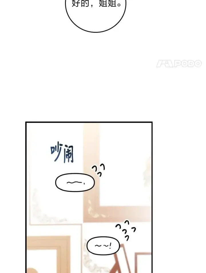 《反派的姐姐今天也很心累》17.固定的时间段图76