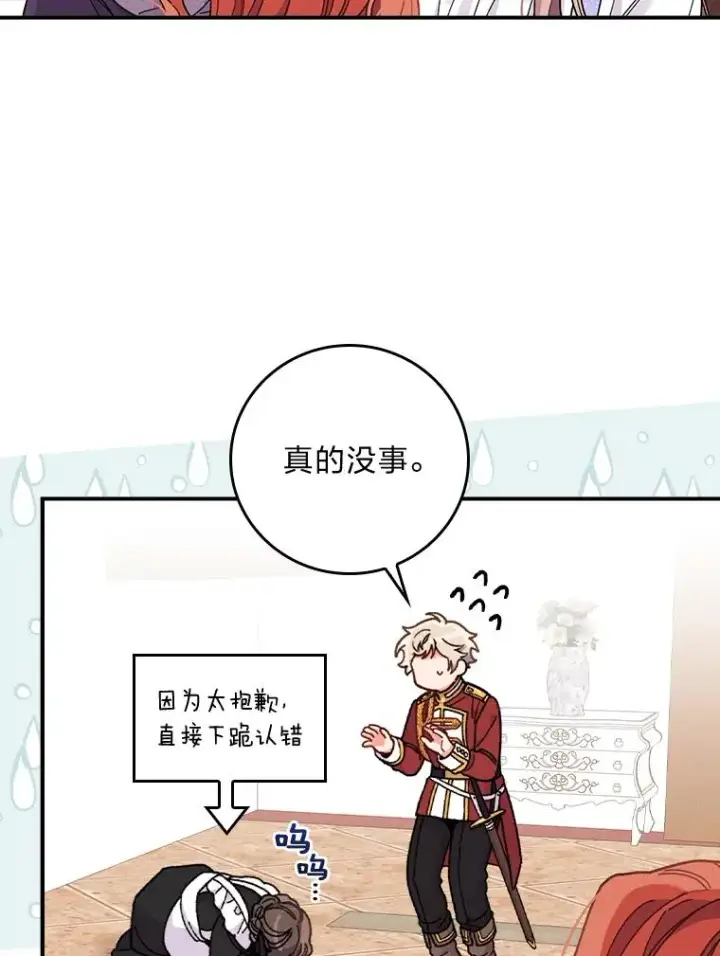 《反派的姐姐今天也很心累》17.固定的时间段图78