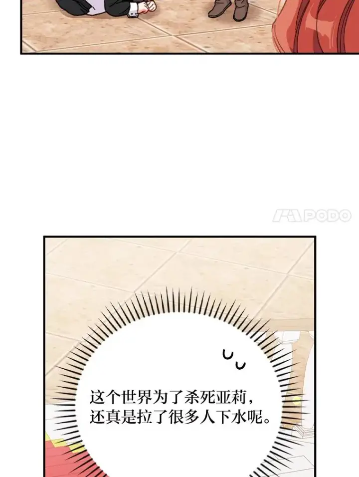 《反派的姐姐今天也很心累》17.固定的时间段图79