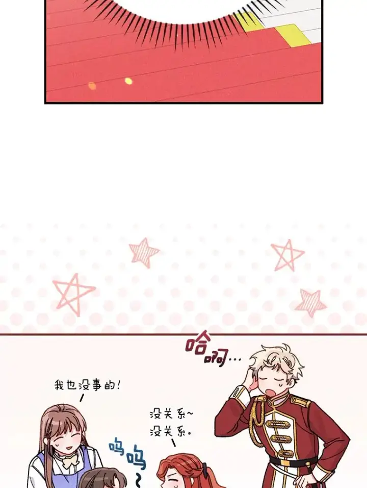 《反派的姐姐今天也很心累》17.固定的时间段图80