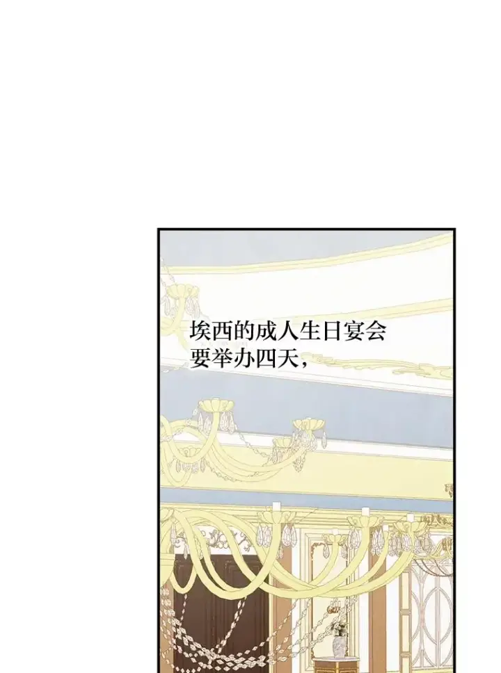 《反派的姐姐今天也很心累》17.固定的时间段图83