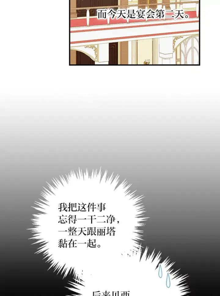 《反派的姐姐今天也很心累》17.固定的时间段图84