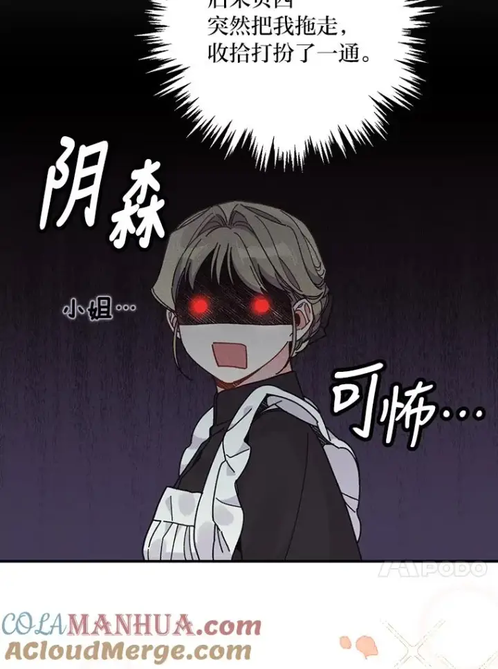 《反派的姐姐今天也很心累》17.固定的时间段图85