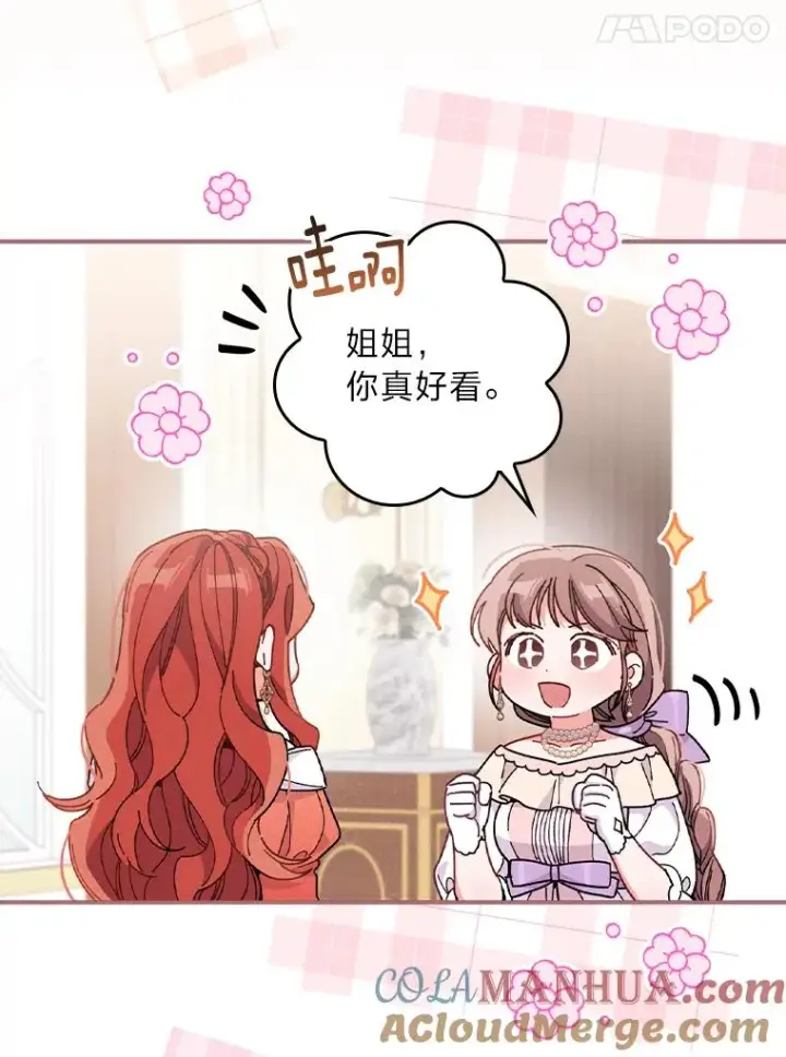 《反派的姐姐今天也很心累》17.固定的时间段图89