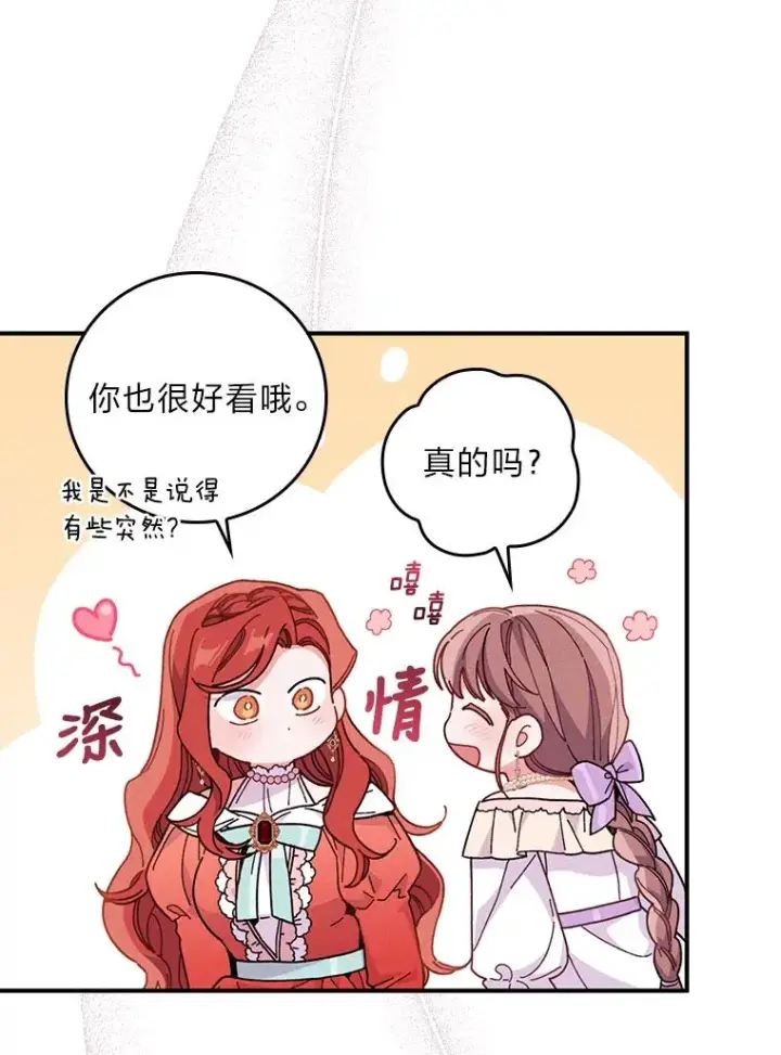 《反派的姐姐今天也很心累》17.固定的时间段图91