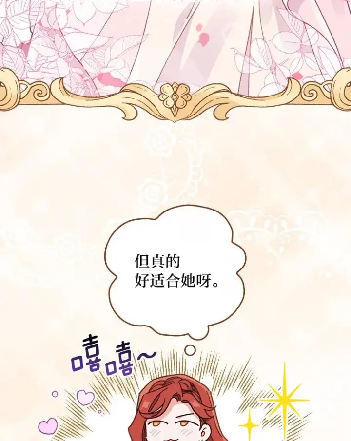 《反派的姐姐今天也很心累》17.固定的时间段图94
