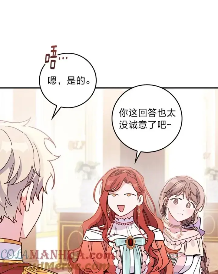 《反派的姐姐今天也很心累》17.固定的时间段图97