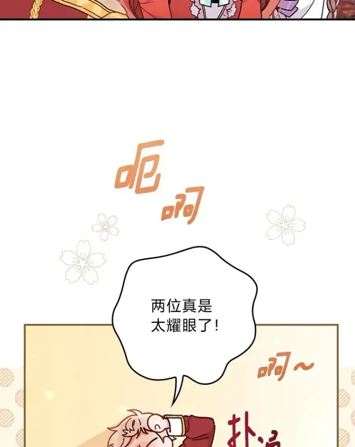 《反派的姐姐今天也很心累》17.固定的时间段图98