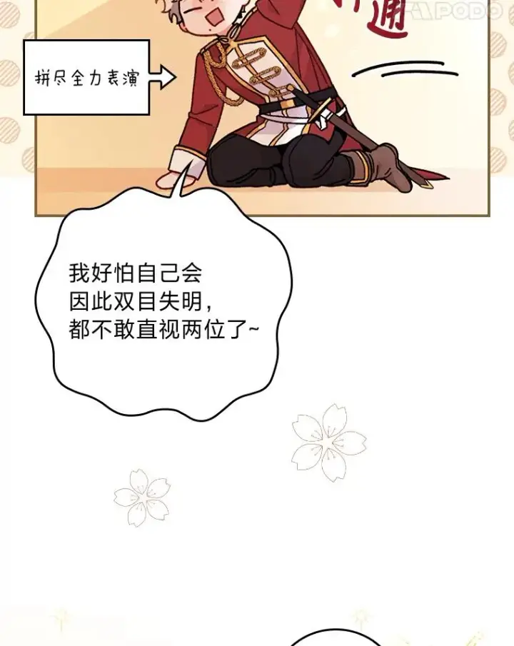 《反派的姐姐今天也很心累》17.固定的时间段图99