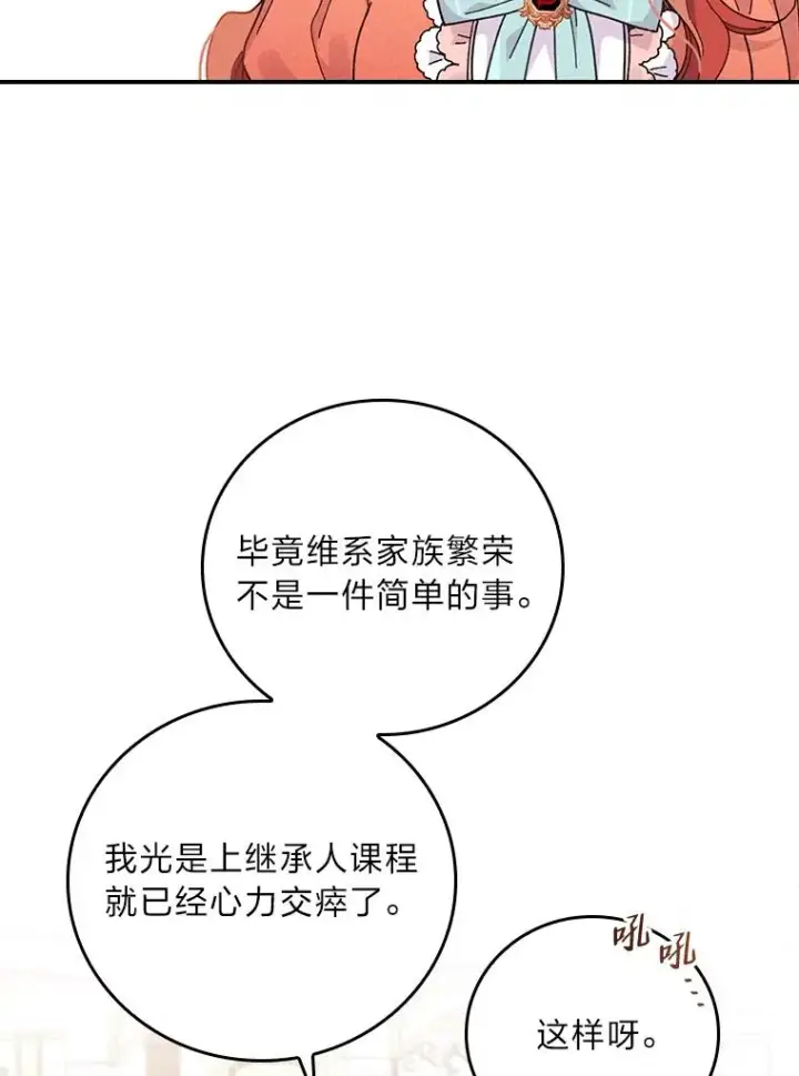 《反派的姐姐今天也很心累》18.爱情灵药图10