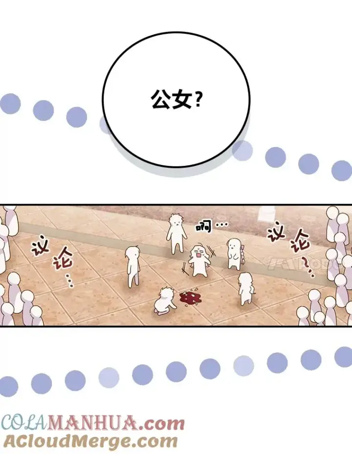 《反派的姐姐今天也很心累》18.爱情灵药图101