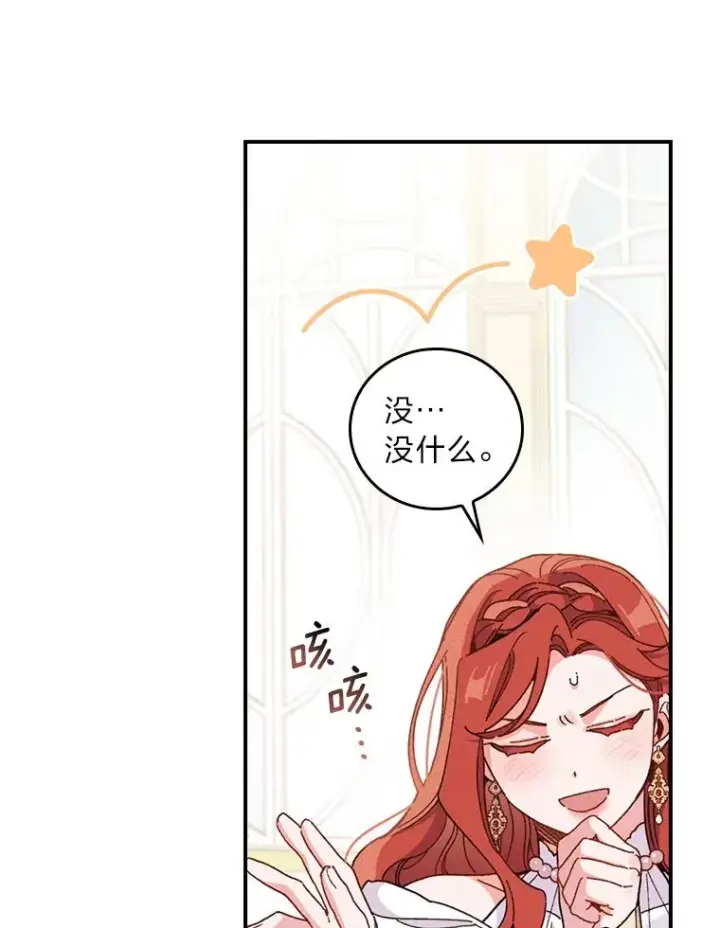 《反派的姐姐今天也很心累》18.爱情灵药图102
