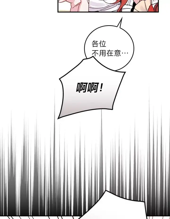 《反派的姐姐今天也很心累》18.爱情灵药图103