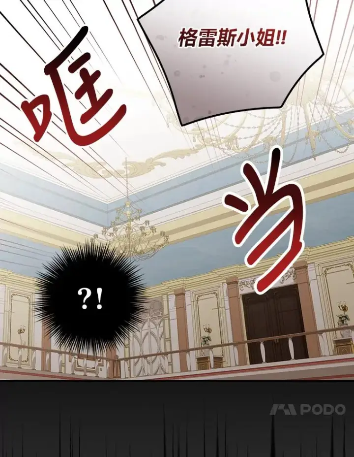 《反派的姐姐今天也很心累》18.爱情灵药图104