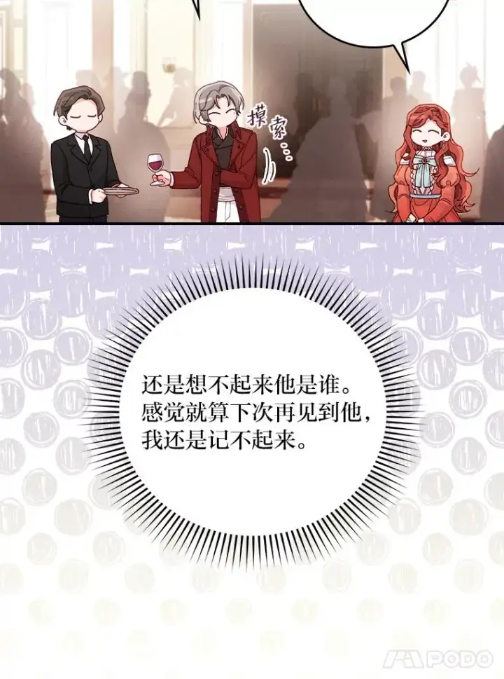 《反派的姐姐今天也很心累》18.爱情灵药图11