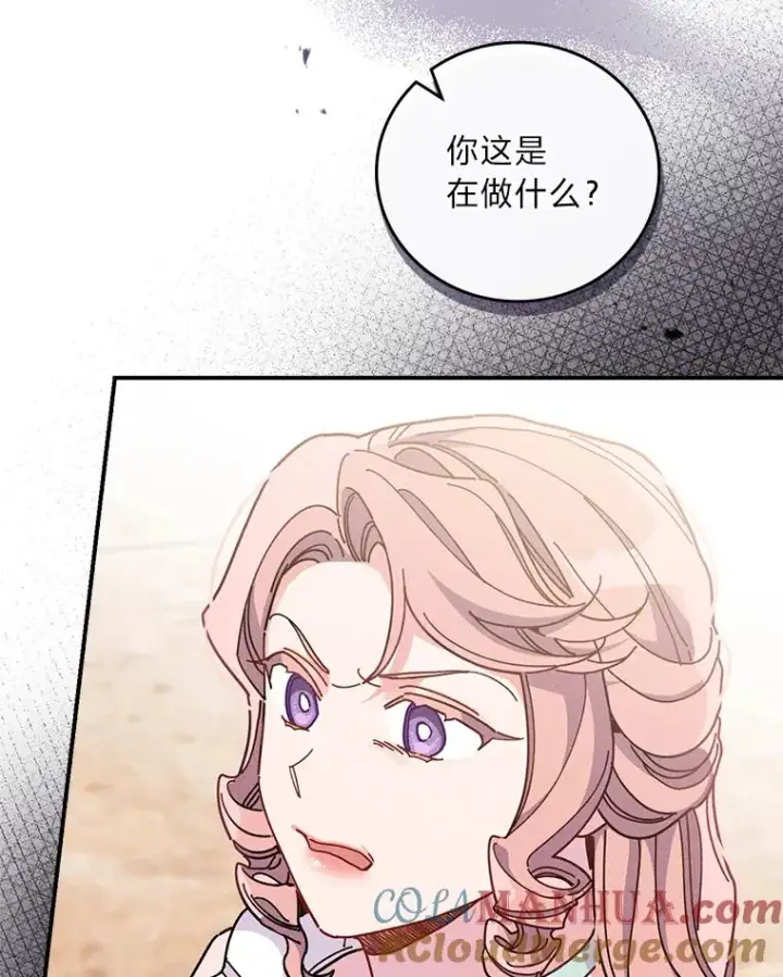 《反派的姐姐今天也很心累》18.爱情灵药图25
