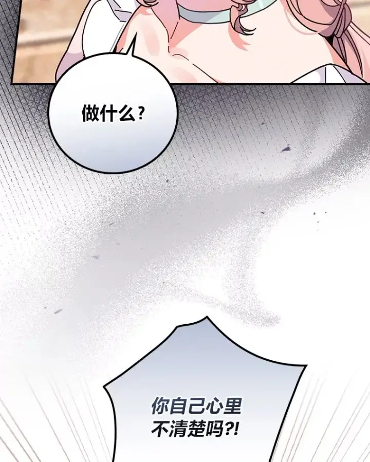 《反派的姐姐今天也很心累》18.爱情灵药图26