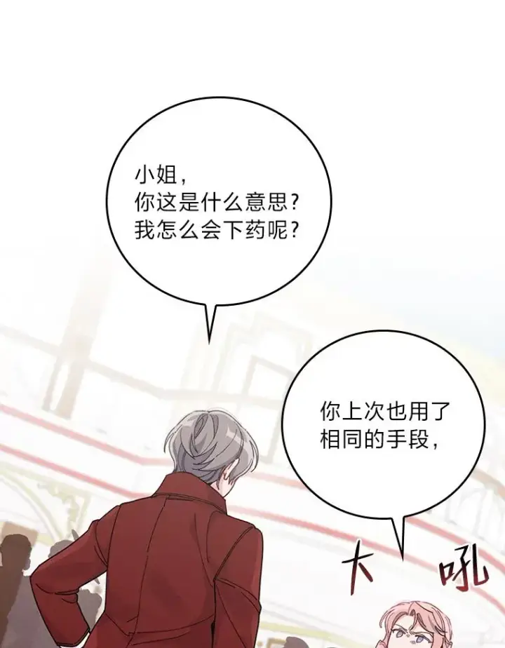 《反派的姐姐今天也很心累》18.爱情灵药图30