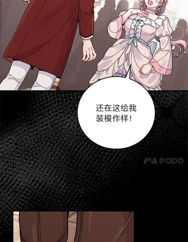 《反派的姐姐今天也很心累》18.爱情灵药图31