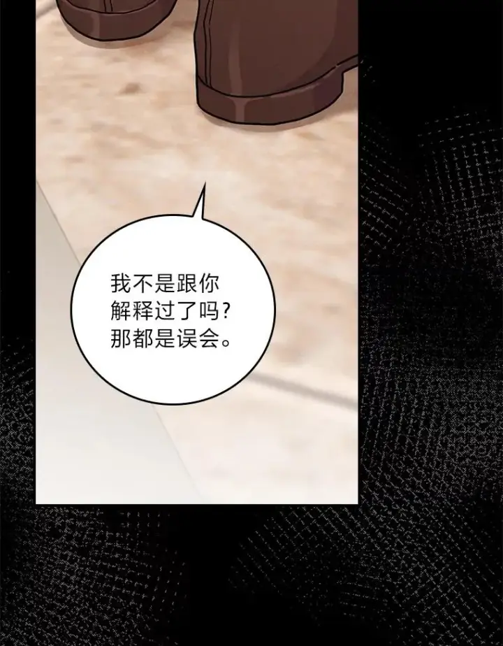 《反派的姐姐今天也很心累》18.爱情灵药图32