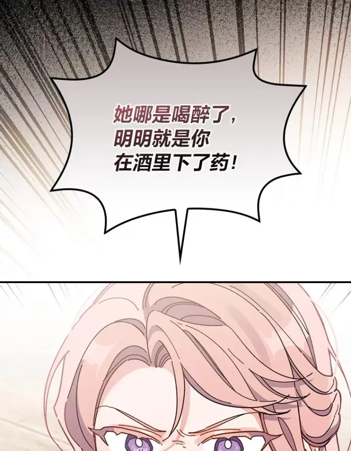 《反派的姐姐今天也很心累》18.爱情灵药图34