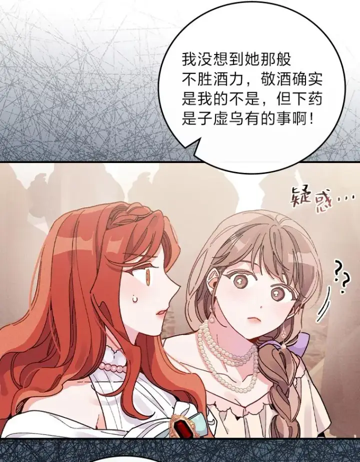 《反派的姐姐今天也很心累》18.爱情灵药图36