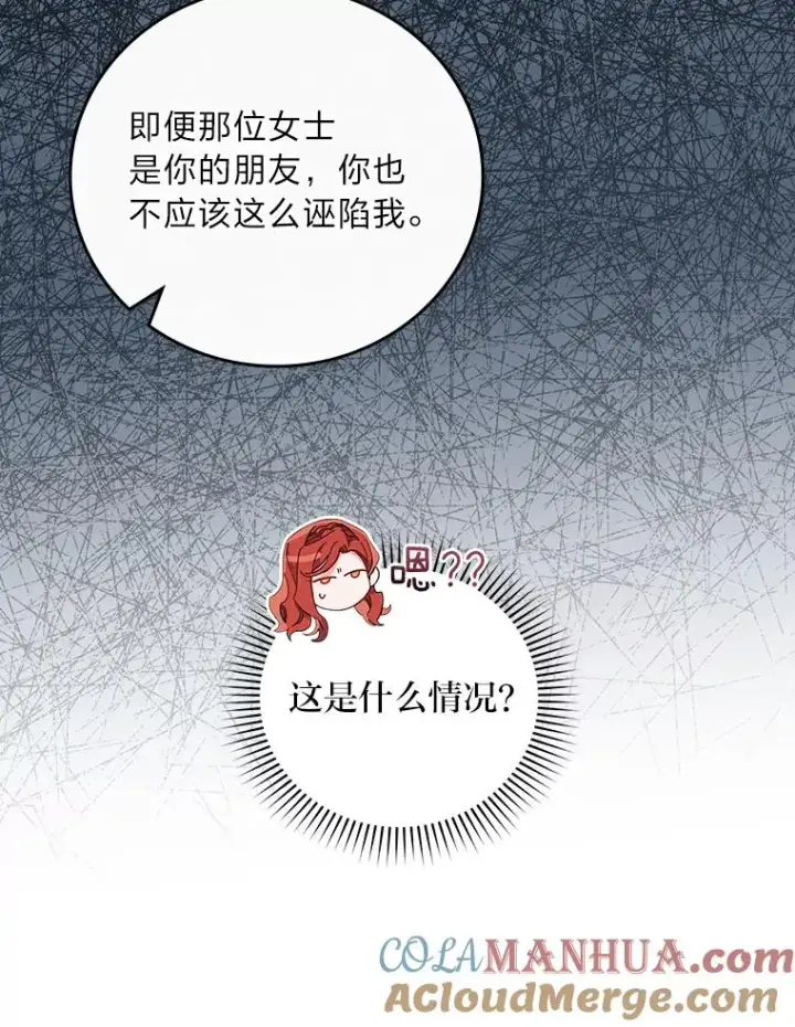 《反派的姐姐今天也很心累》18.爱情灵药图37