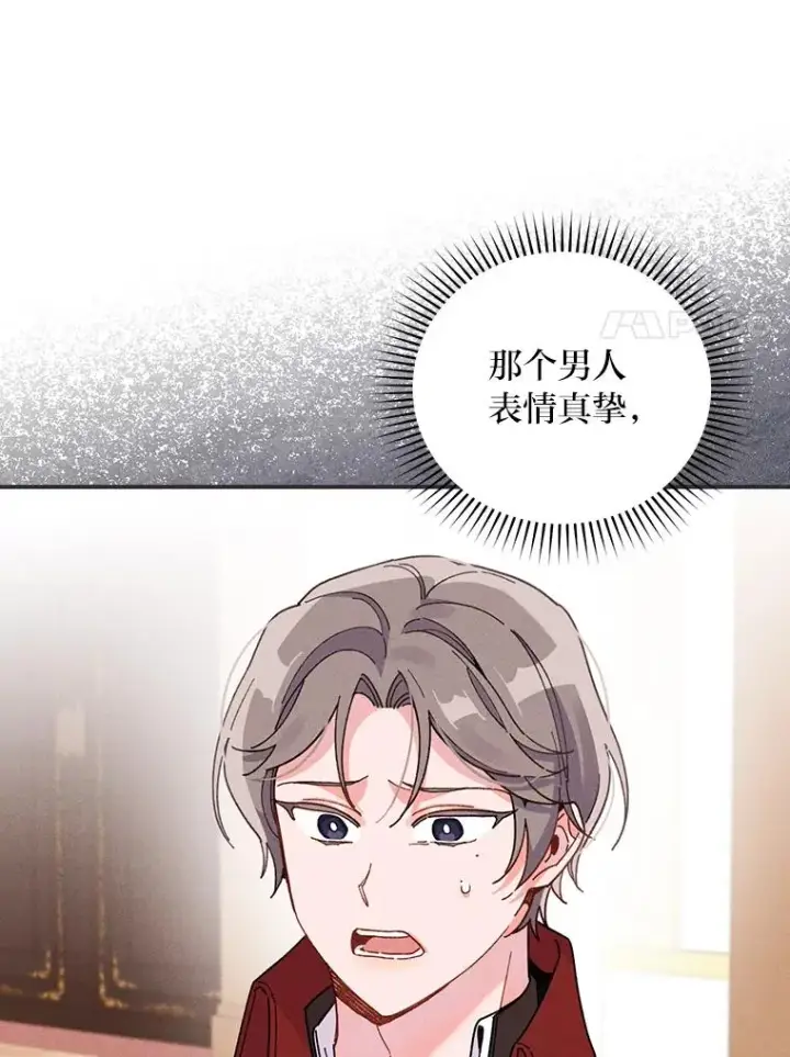 《反派的姐姐今天也很心累》18.爱情灵药图38