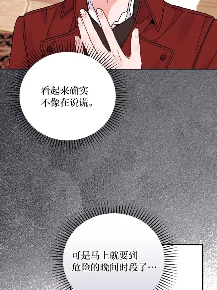 《反派的姐姐今天也很心累》18.爱情灵药图39