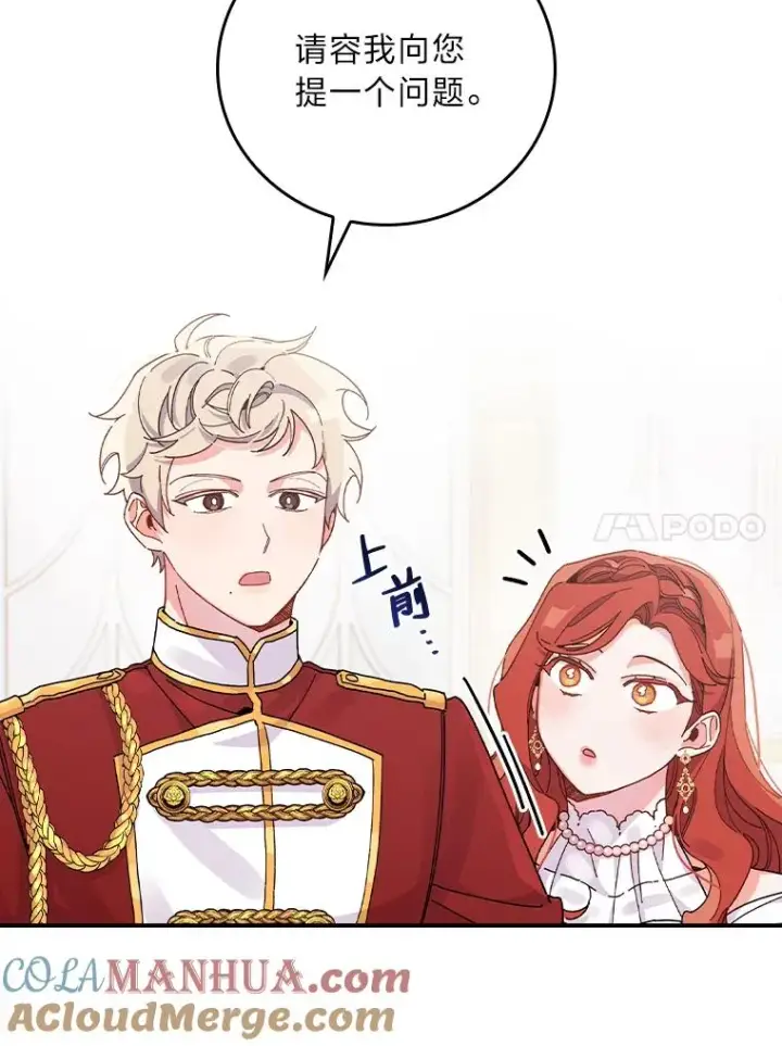 《反派的姐姐今天也很心累》18.爱情灵药图41