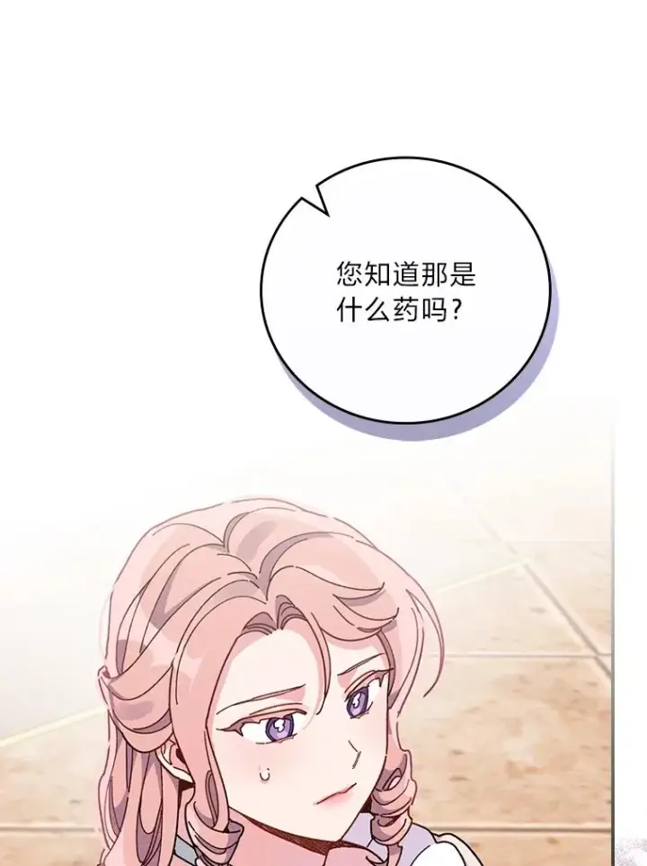 《反派的姐姐今天也很心累》18.爱情灵药图42