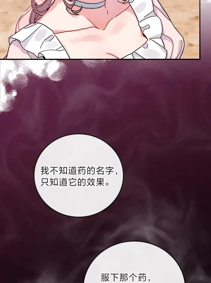 《反派的姐姐今天也很心累》18.爱情灵药图43