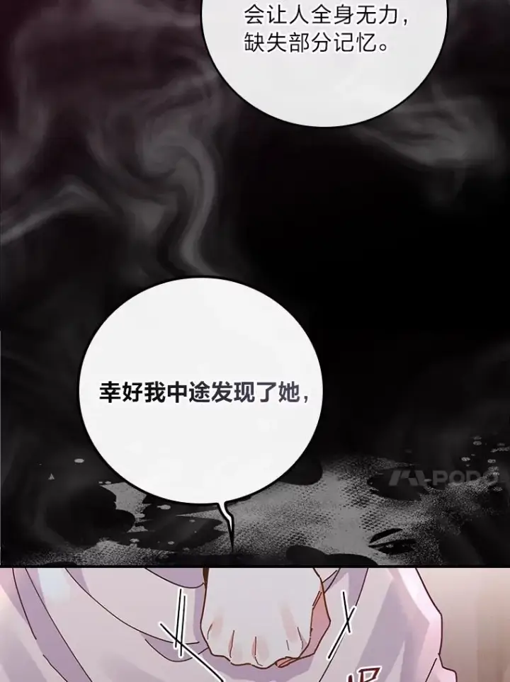 《反派的姐姐今天也很心累》18.爱情灵药图44