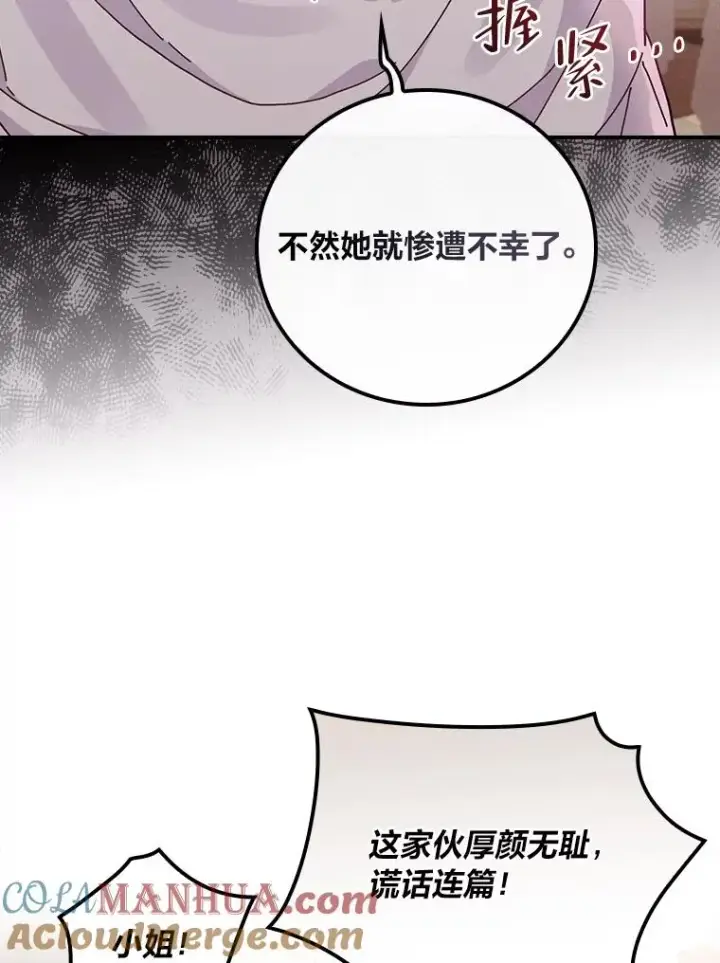 《反派的姐姐今天也很心累》18.爱情灵药图45