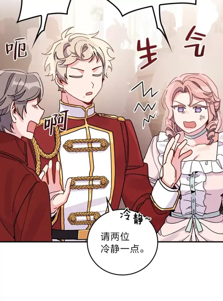 《反派的姐姐今天也很心累》18.爱情灵药图46