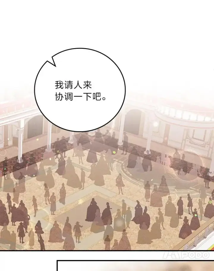 《反派的姐姐今天也很心累》18.爱情灵药图47