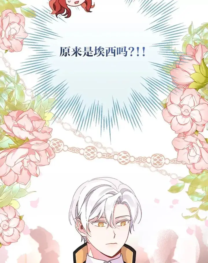 《反派的姐姐今天也很心累》18.爱情灵药图52