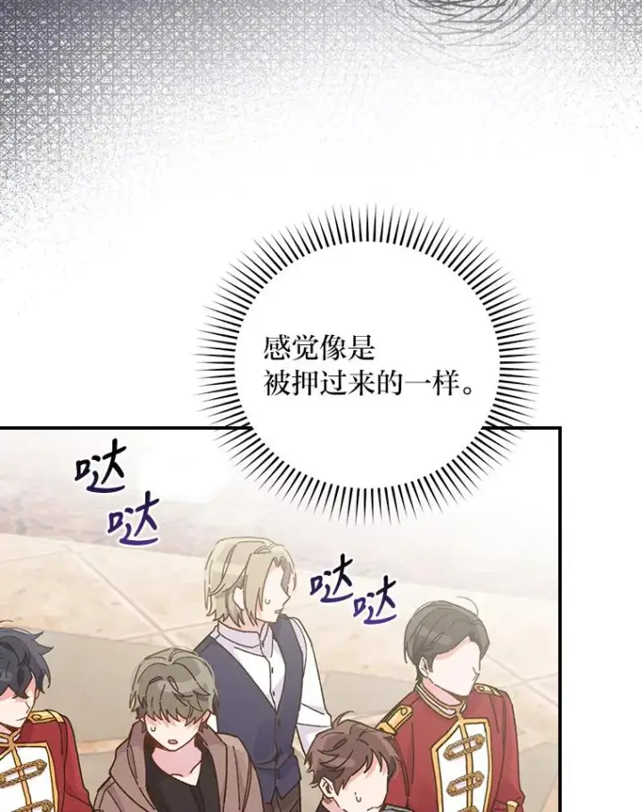 《反派的姐姐今天也很心累》18.爱情灵药图55