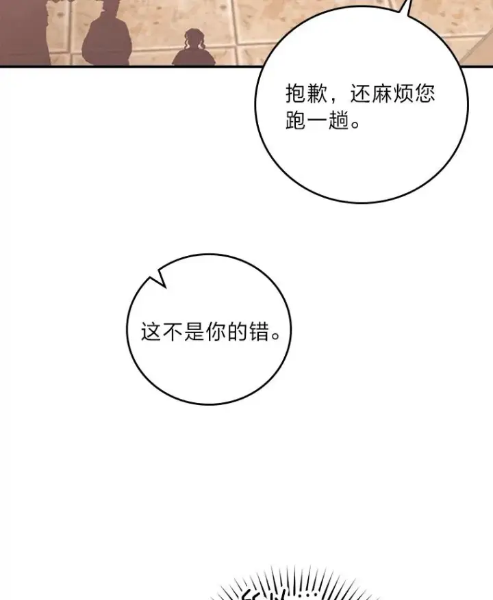 《反派的姐姐今天也很心累》18.爱情灵药图59