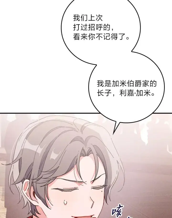 《反派的姐姐今天也很心累》18.爱情灵药图6