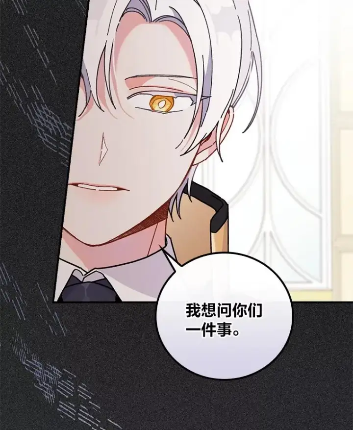 《反派的姐姐今天也很心累》18.爱情灵药图64