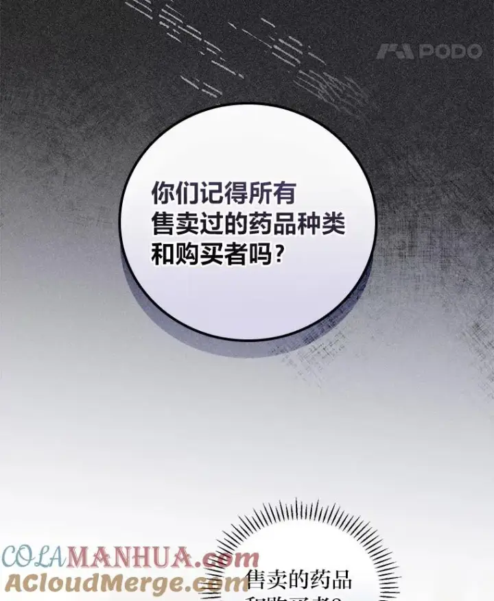 《反派的姐姐今天也很心累》18.爱情灵药图65