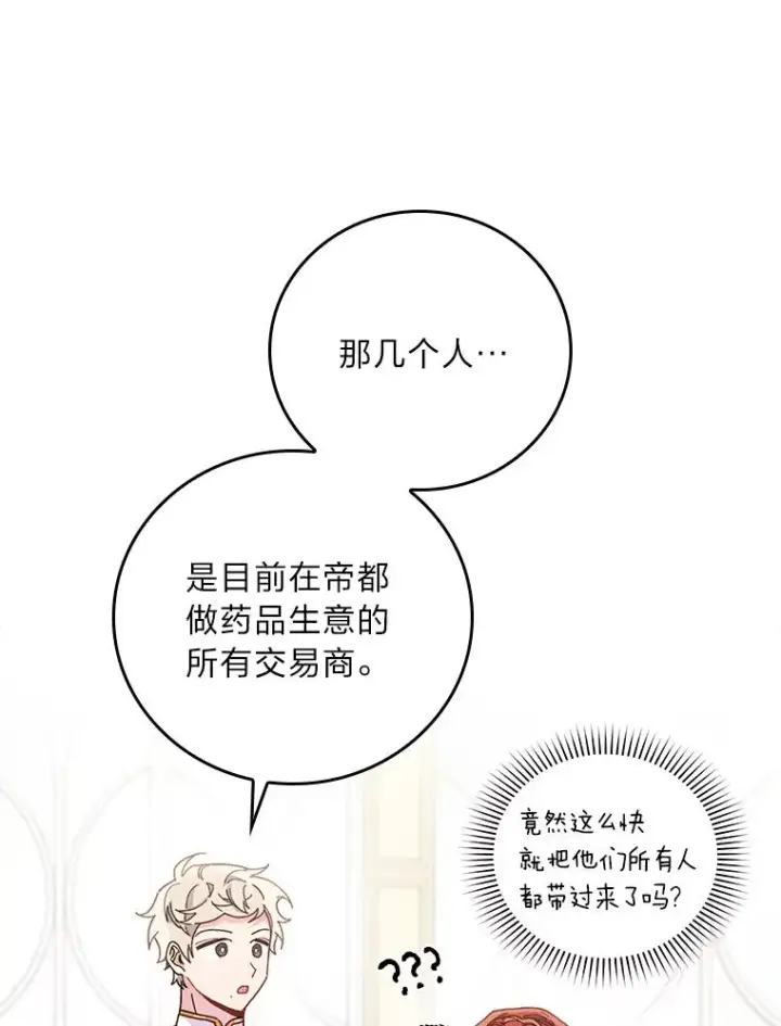《反派的姐姐今天也很心累》18.爱情灵药图67