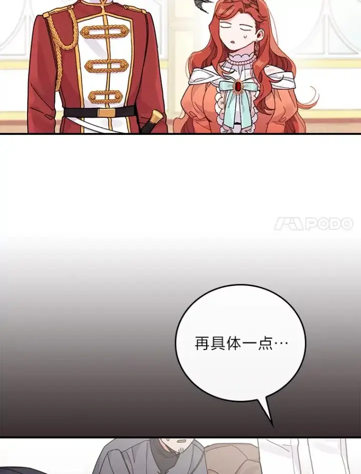 《反派的姐姐今天也很心累》18.爱情灵药图68