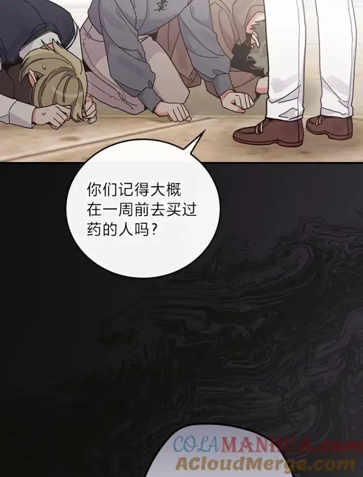 《反派的姐姐今天也很心累》18.爱情灵药图69